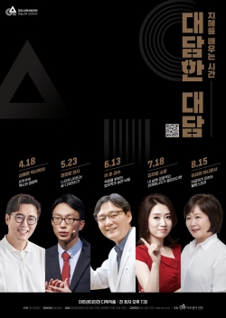 관련 포스터(대담한 대담)