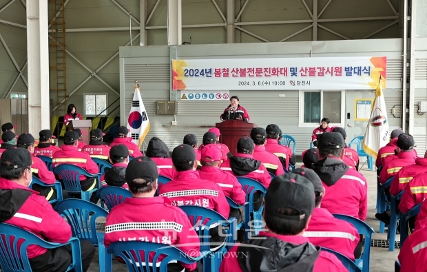 2024년 산불전문진화대·산불감시기동대 발대식