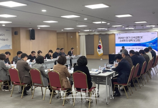 2024년 1분기 신속집행 및 소비투자 대책보고회