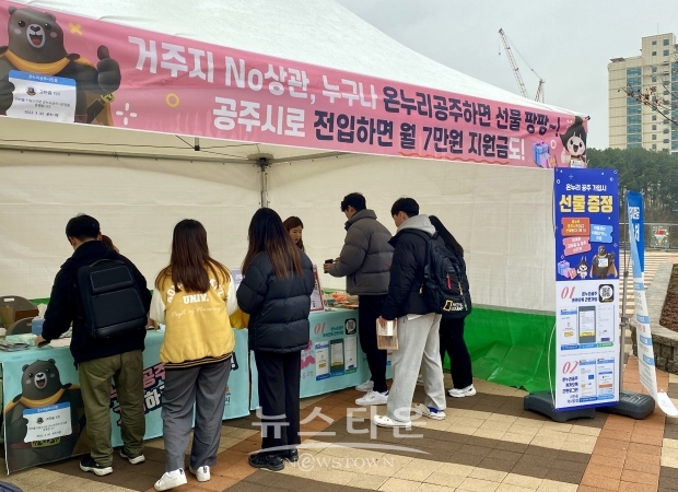 지난 3월 5일~7일까지 3일간 국립공주대 신관캠퍼스에서 홍보부스를 마련하고 전입지원금을 비롯한 청년 지원정책과 청년센터, 청년 공유공간 ‘일루와유’ 등을 안내했다.