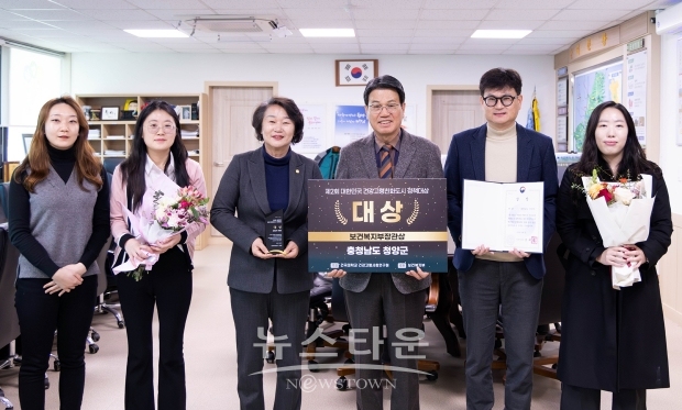 청양군이 지난 3월 7일 건국대학교가 주최하고 보건복지부가 후원한 ‘제2회 대한민국 건강고령친화도시 정책대상’ 시상식에서 영예의 대상을 차지했다.