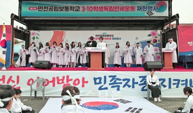 제17회 면천공립보통학교 3.10학생독립만세운동 재현행사