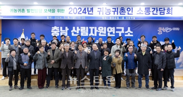 2024년 귀농귀촌인 소통간담회