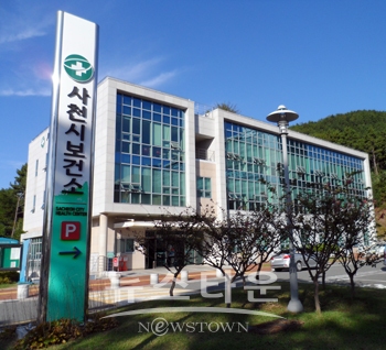 사천시보건소