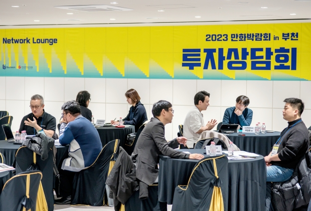 2023년 부천 문화콘텐츠 성장지원 플랫폼을 통해 개최된 투자상담회 현장.
