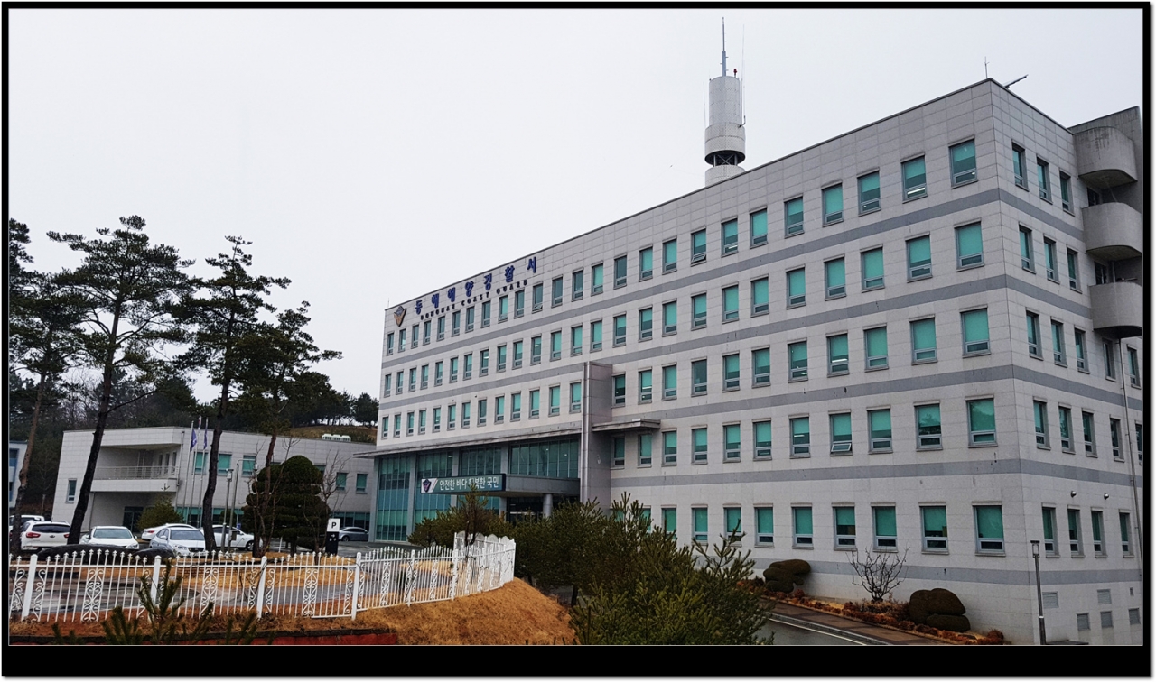 동해해양경찰서 전경