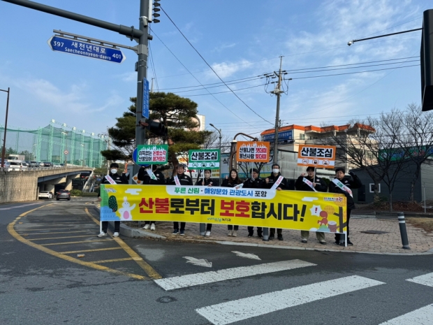 13일 대잠사거리에서 산불예방 홍보 캠페인을 실시하고 있다
