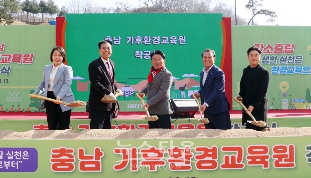 충남 기후환경교육원 착공식(충청남도의회 복지환경위원회)