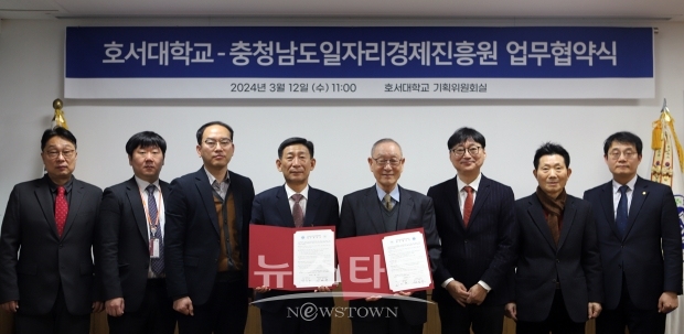 호서대학교-충청남도일자리경제진흥원 업무협약식