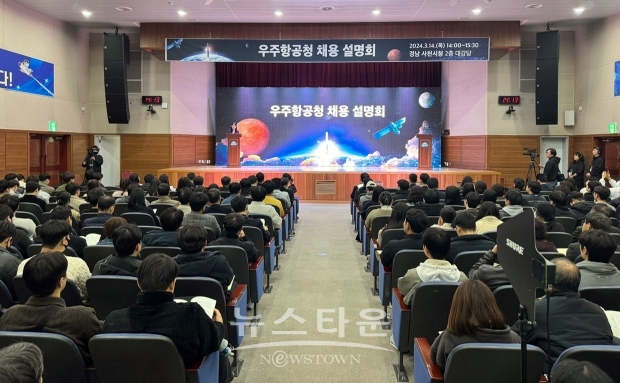 우주항공청 채용 설명회