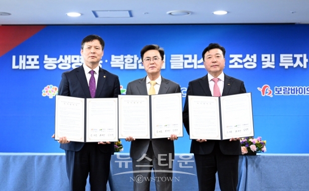 내포 농생명 융복합산업 클러스터 조성 및 투자 협약식