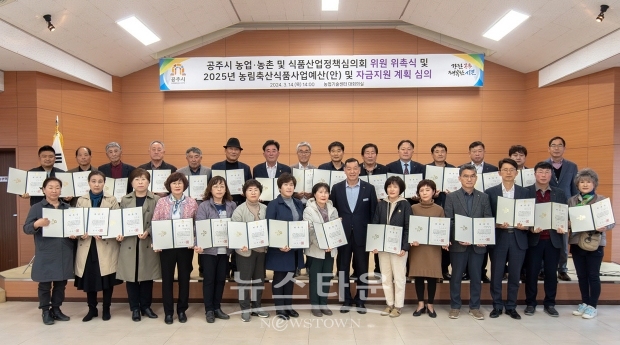 농업·농촌 및 식품산업 정책심의회 위원 위촉식