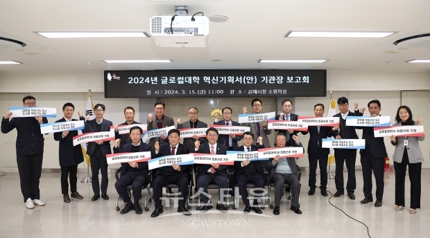 2024년 글로컬대학 혁신기획서(안) 기관장 보고회