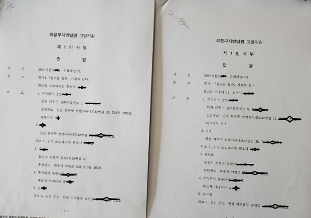 사건 판결문 1.2차 표지