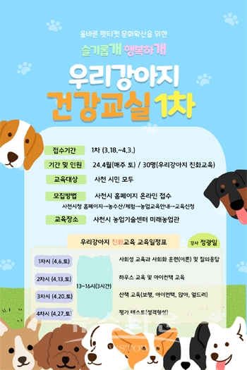 우리 강아지 건강교실