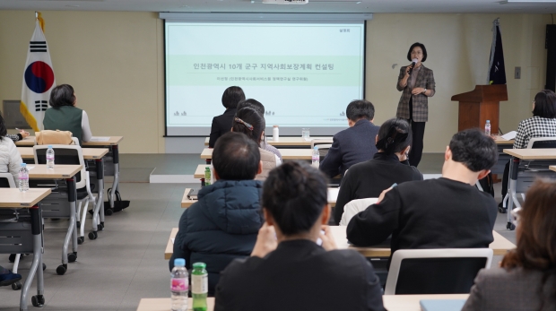 이선정 인천시사회서비스원 정책연구실 연구위원이 지난 13일 ‘인천시 10개 군‧구 지역사회보장계획 컨설팅 설명회’에서 컨설팅 개요를 설명하고 있다.