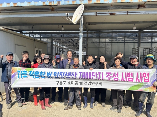 ‘기후적응형 벼 안정생산 재배단지 조성 시범사업’ 참여자 단체 사진.