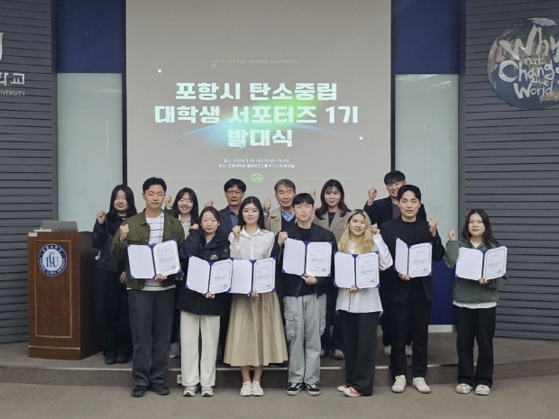 16일 한동대학교에서 포항시 탄소중립 대학생 서포터즈 발대식을 가졌다.