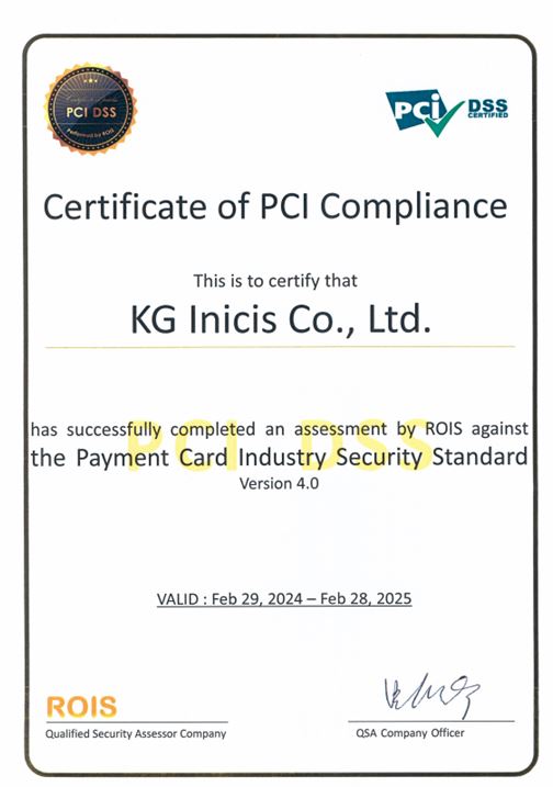 KG이니시스 PCI DSS v4.0 레벨1 인증서