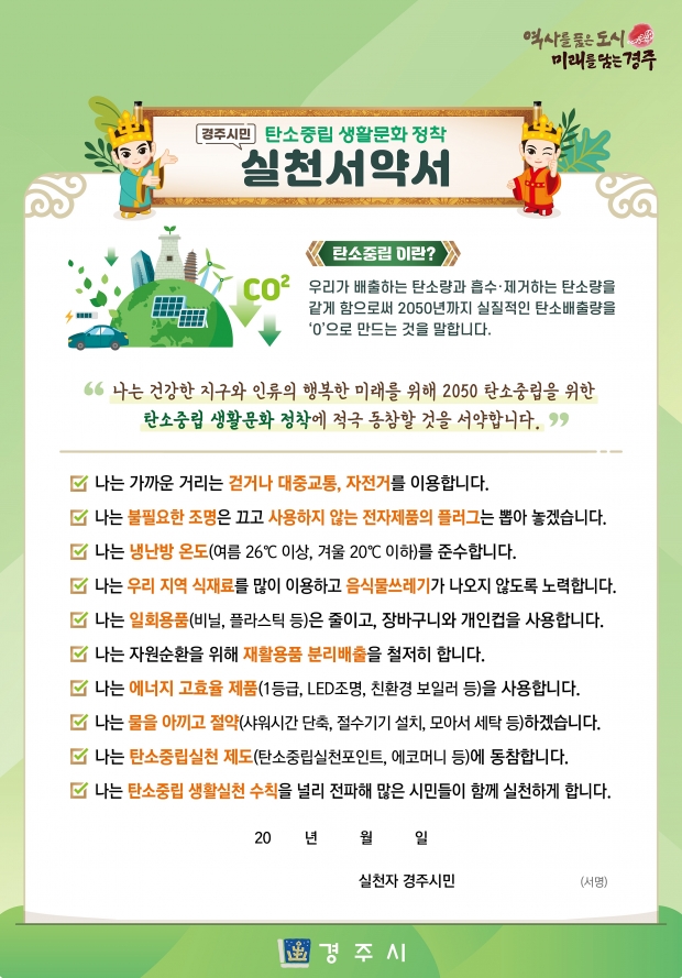 탄소중립 실천서약서