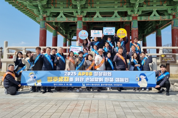 경주시 홍보담당관 직원, 홍보자문위원회, SNS알리미 등 40명이  18일 신라대종 앞에서 APEC 정상회의 성공적 개최를 위한 손님맞이 친절 캠페인을 전개하고 있다.