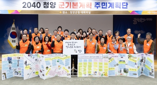 청양군 2040 기본계획 주민계획단 미래 비전 제안