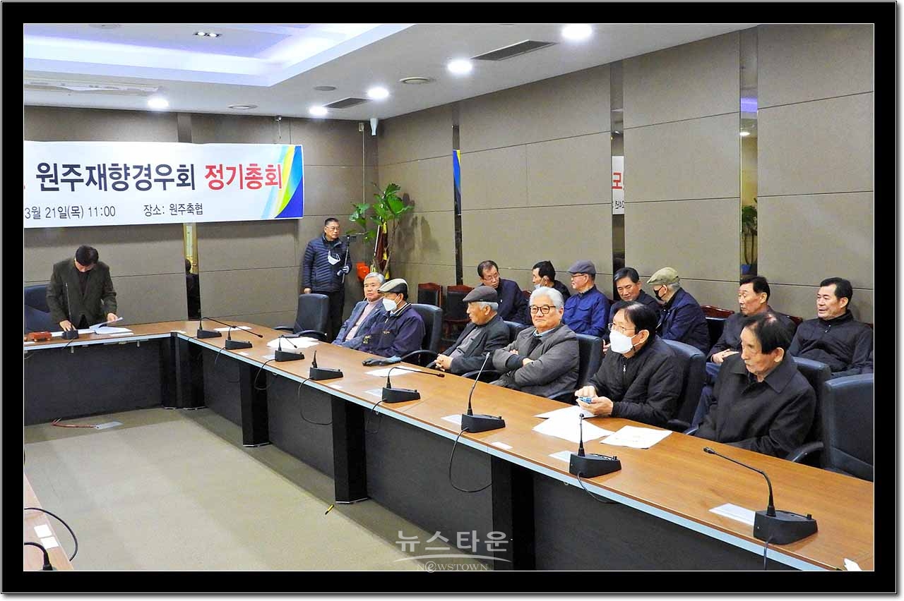 2024년도 원주재향경우회 정기총회