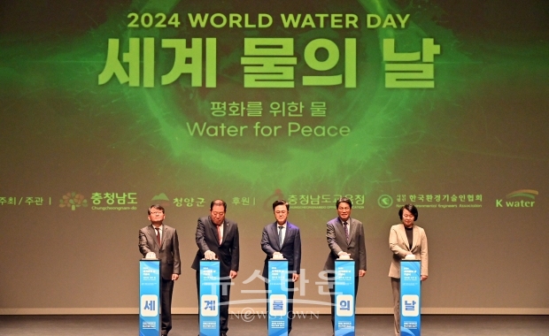 세계 물의 날 기념식