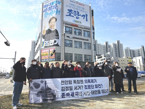 서산·태안 애국시민연합이 3월 22일 오전 제9회 서해수호의 날을 맞아 서산·태안 더불어민주당 조한기 후보 선거사무실 앞에서 규탄대회를 진행했다. 규탄대회는 서해를 지키다 희생된 서해수호 55인의 용사들의 숭고한 희생을 기리고 종북세력을 척결하기 위해 추진됐다.