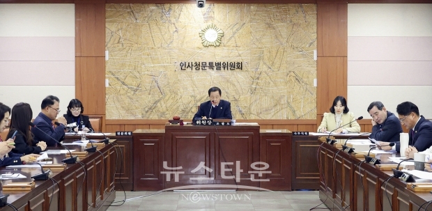 김해시의회 인사청문특별위원회