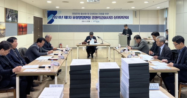 25일 포항시청 연오세오실에서 영일만항 이용 인센티브 지원심의위원회를 개최했다.