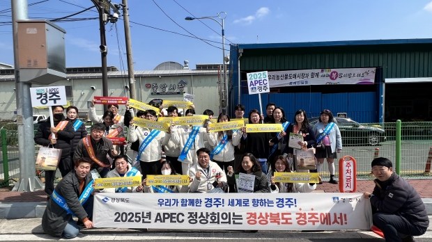 미래전략실 직원들과 경주시지속가능발전협의회 회원들이 지난 22일 중앙시장 일원에서 APEC 정상회의 유치 기원 시민의식 선진화와 손님맞이 및 탄소중립 실천 캠페인을 전개했다.