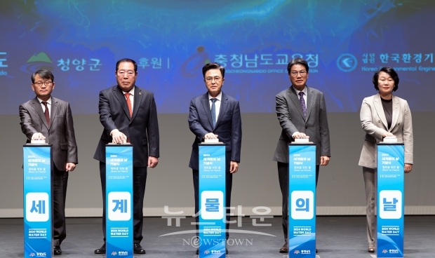 ‘2024 세계 물의 날’ 기념행사