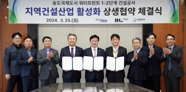협약 체결 당사자 협약 서명 후 기념촬영. (왼쪽부터 차례대로) 지문철 대한전문건설협회 인천광역시회 회장, 윤원석 IFEZ 청장, 이동희 DL E&C 토목사업본부장.