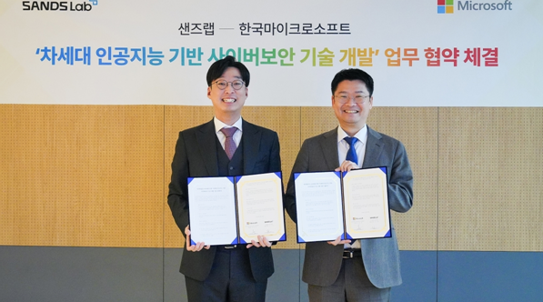 한국마이크로소프트 본사에서 진행된 업무 협약식에서 (왼쪽부터)샌즈랩 김기홍 대표, 한국마이크로소프트 이웅세 SMC 부문장이 기념 촬영을 하는 모습. 출처: 샌즈랩