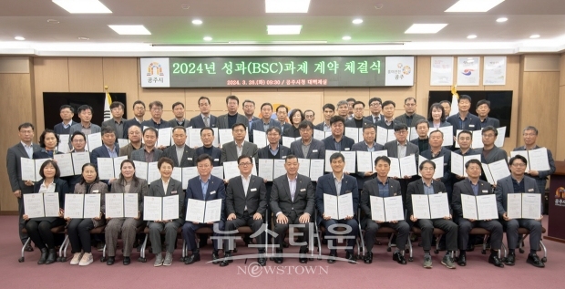공주시가 3월 26일 시청 대회의실에서 국소장 등 58명의 간부 공무원이 최원철 시장과 성과과제 계약을 맺고 성과 달성 의지를 다졌다.