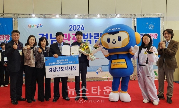 사천시 ‘2024 경남관광박람회’ 최우수상 수상
