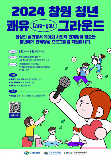 창원시, 고립 은둔 청년지원프로그램 가동(자료-창원시)
