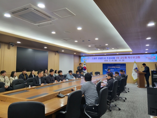 지난 25일 시청 영상회의실에서 스마트관광도시 조성사업 1차 고도화 착수보고회가 진행되고 있다.