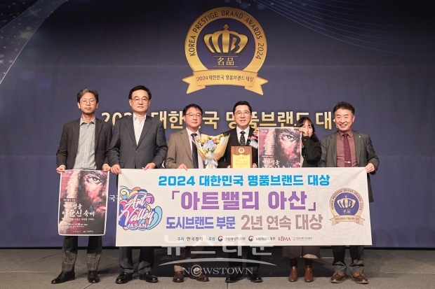 2024 대한민국 명품브랜드대상 시상식(2년 연속 도시브랜드 부문 대상을 수상한 아산시)