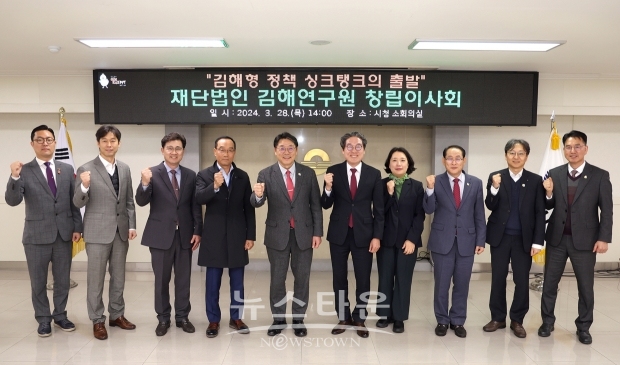 김해연구원 창립이사회는 홍태용 시장을 이사장으로, 공무원 등 당연직 5명, 대학교수, 기업인, 회계사 등 선임직 9명 등 총 14명으로 구성됐다.