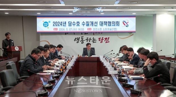 2024년 담수호 수질개선 대책협의회