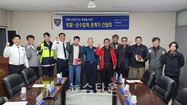 교통사고 예방을 위한 운수업체 간담회