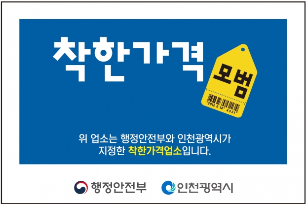 착한가격업소 표찰 이미지