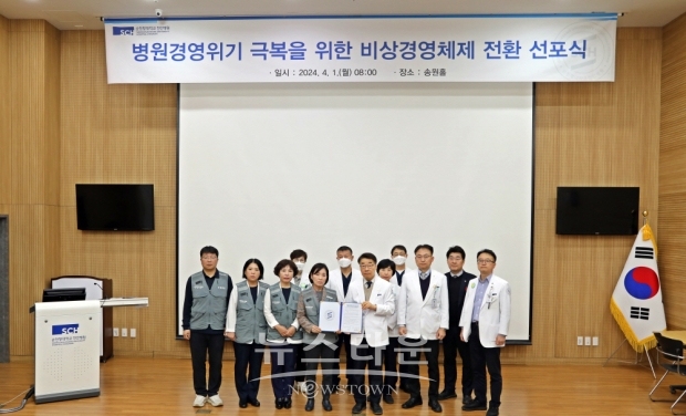 순천향대학교 천안병원 비상경영체계 전환 선포식