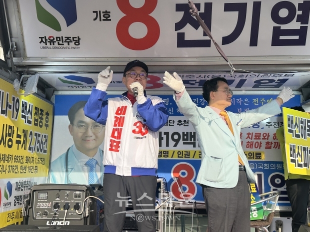 전기엽 전주을 후보를 지원유세 중인 손상윤 자유민주당 비례후보 