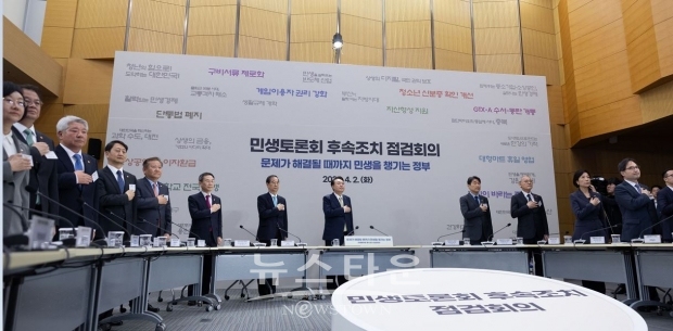 4월 2일 민생토론회 후속조치 점검회의를 개최한 윤석열 대통령/대통령실