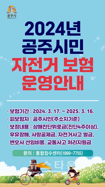 자전거 단체 보험