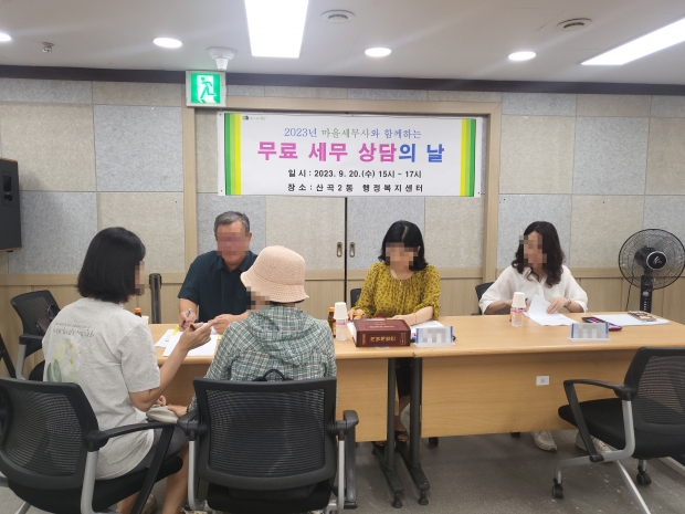 2023년 9월 무료 세무 상담의 날 행사 사진