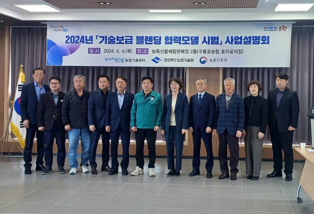 4일 농특산물체험판매장에서 2024년 기술보급 블렌딩 협력모델 시범 사업 설명회를 개최했다.